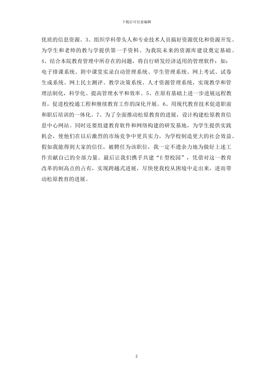教育技术处竞聘演讲词_第2页
