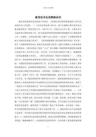 教育技术处竞聘演讲词