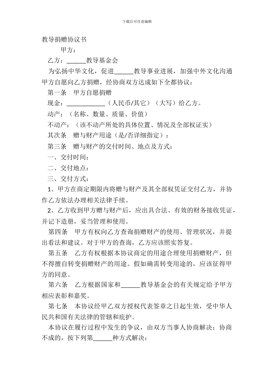 教育捐赠协议书_第2页