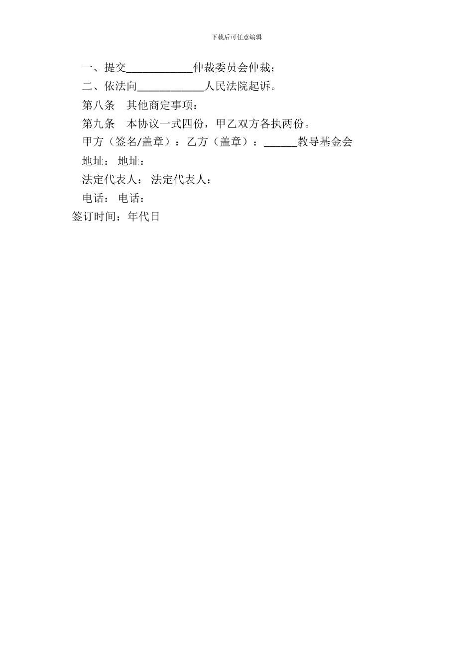 教育捐赠协议书_第3页