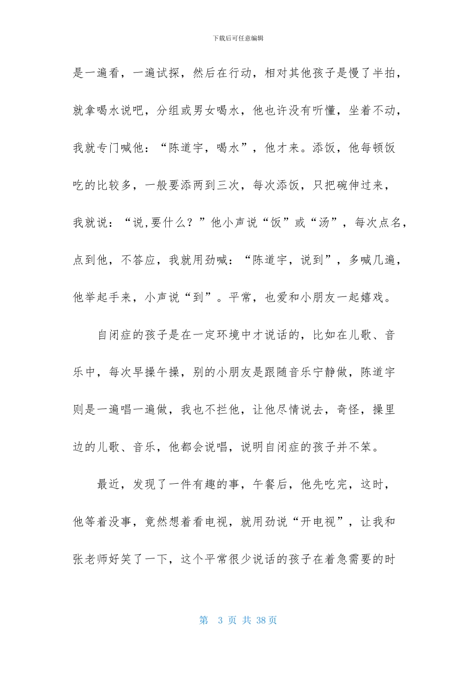 教育成长的随笔_第3页