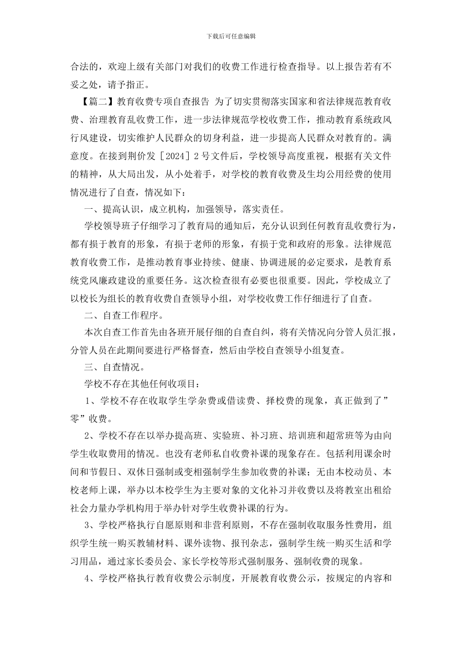 教育收费专项自查报告_第2页