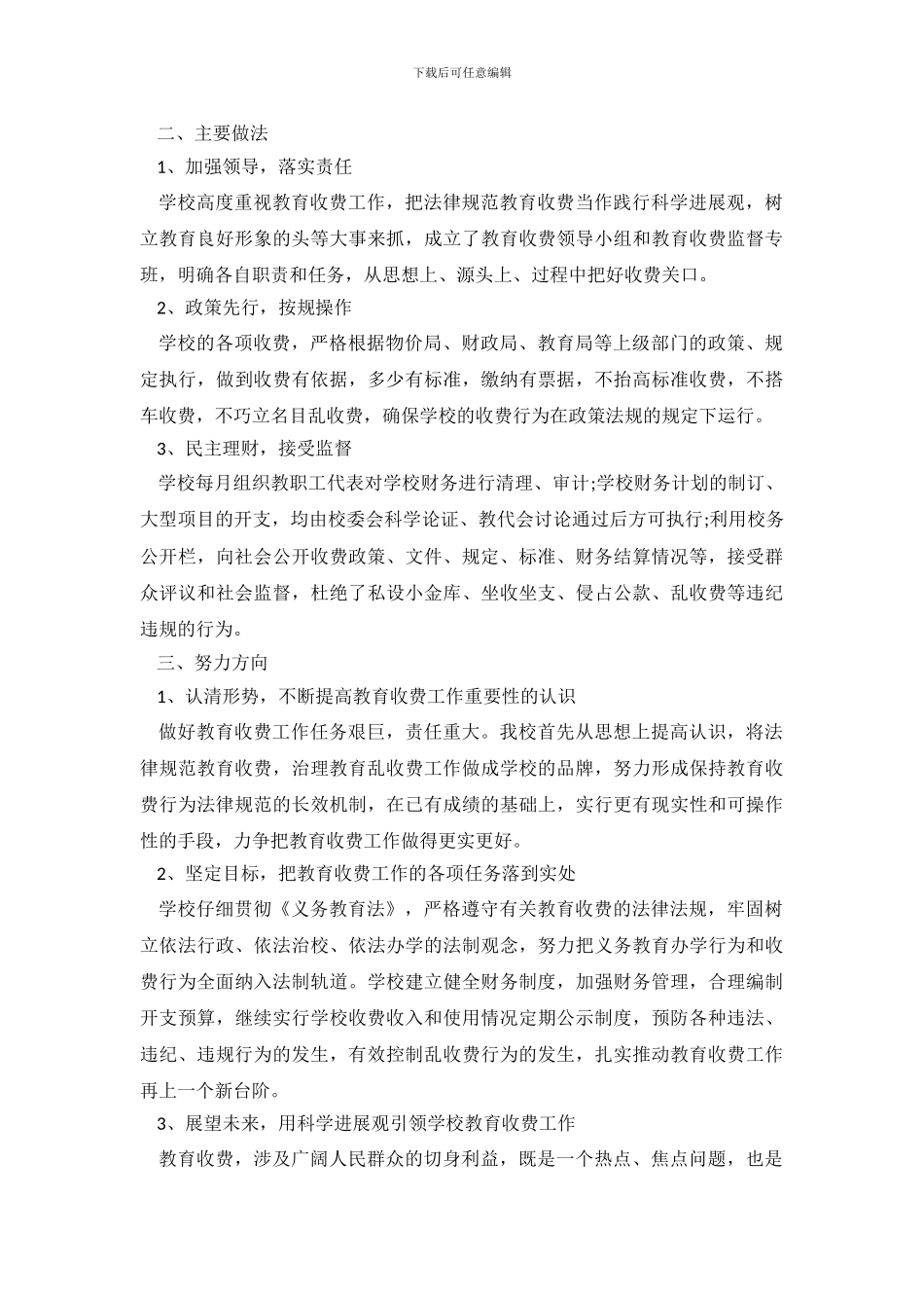 教育收费自查报告4篇_第3页