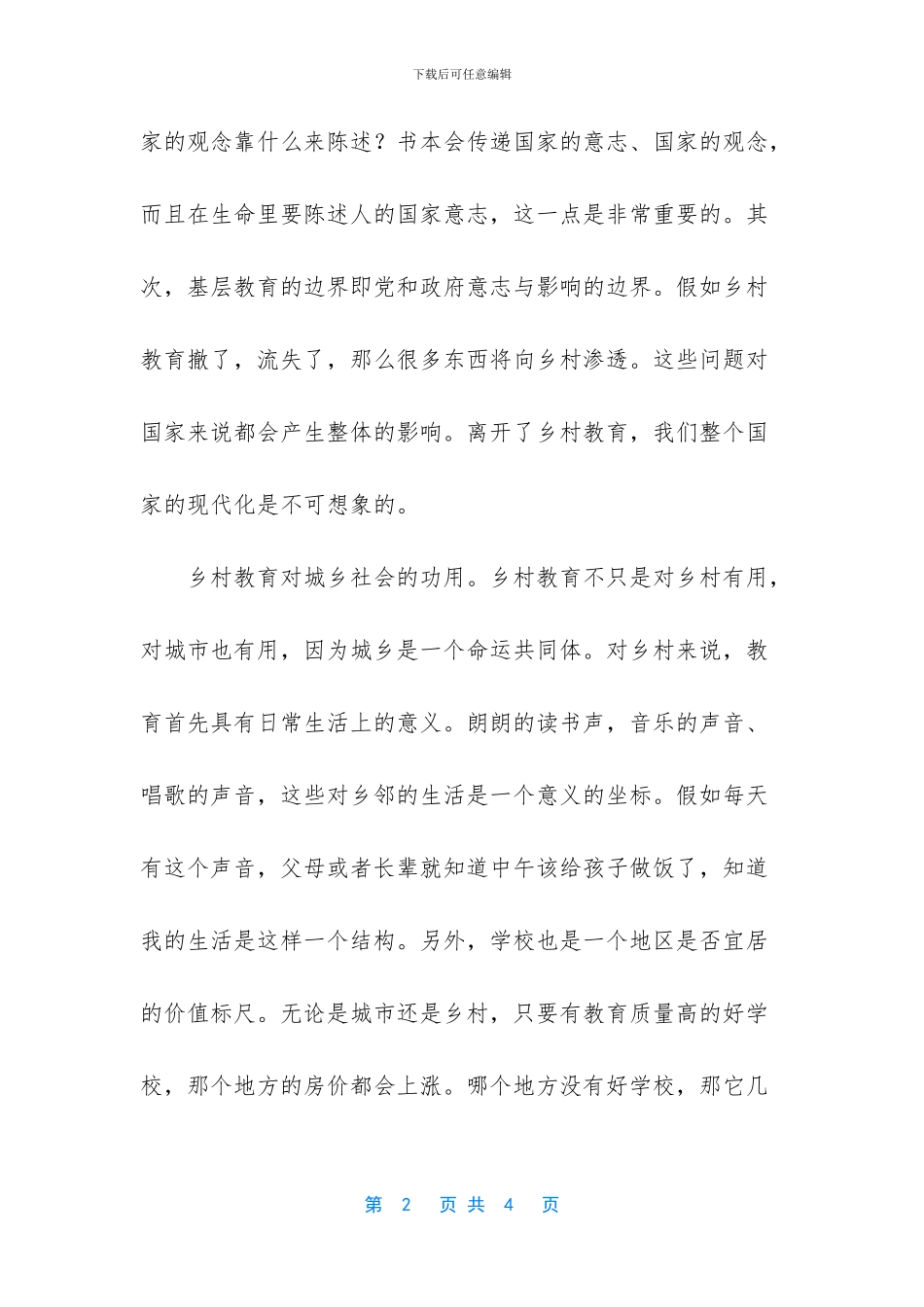 教育改革发展心得体会_第2页