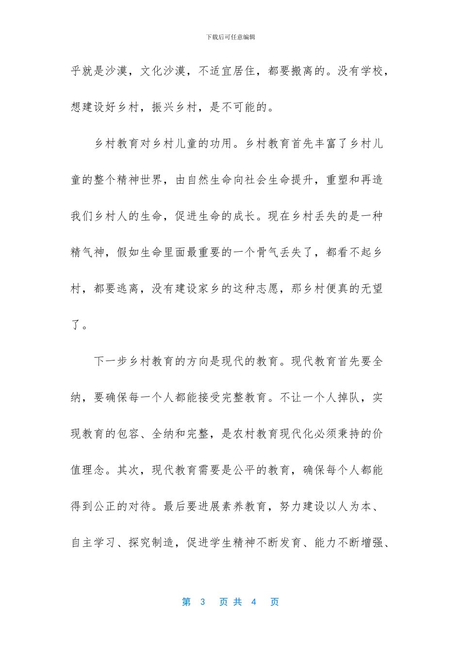 教育改革发展心得体会_第3页
