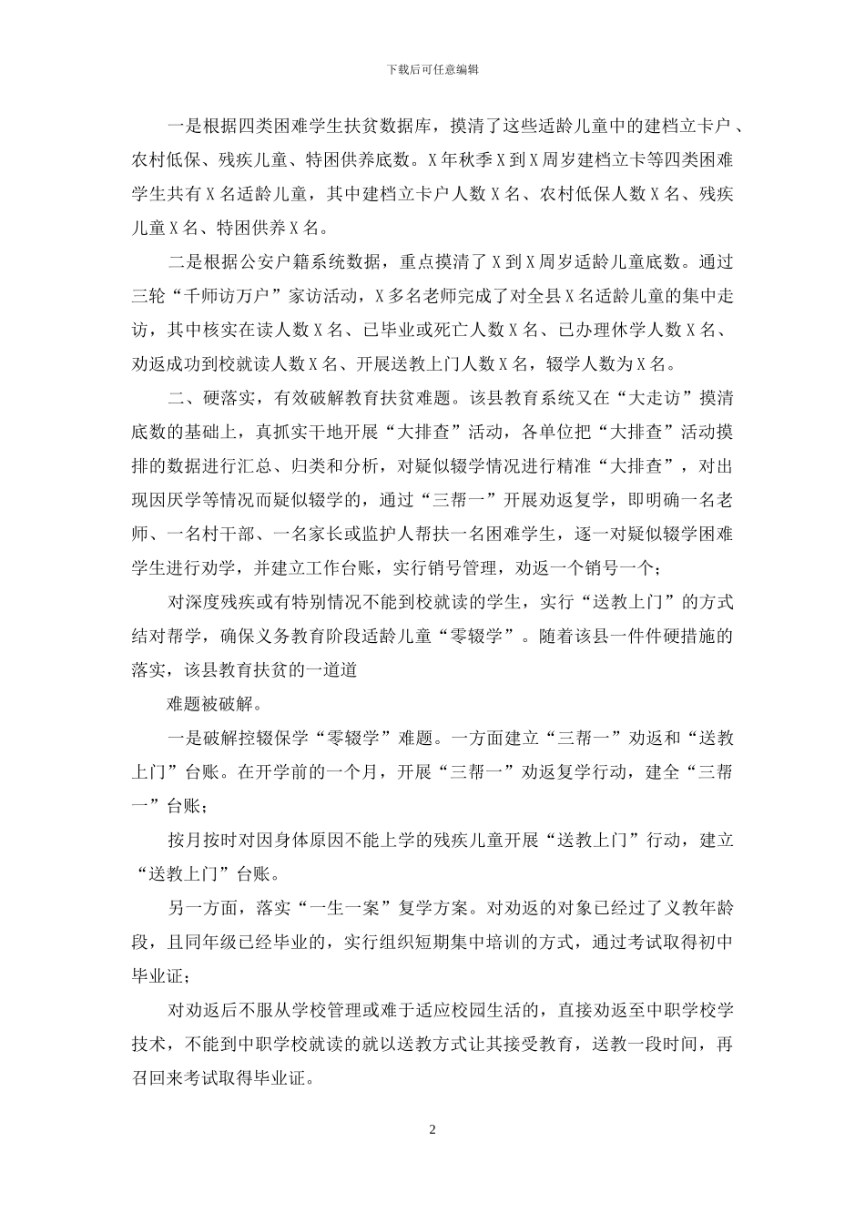 教育扶贫大走访经验汇报材料_第2页