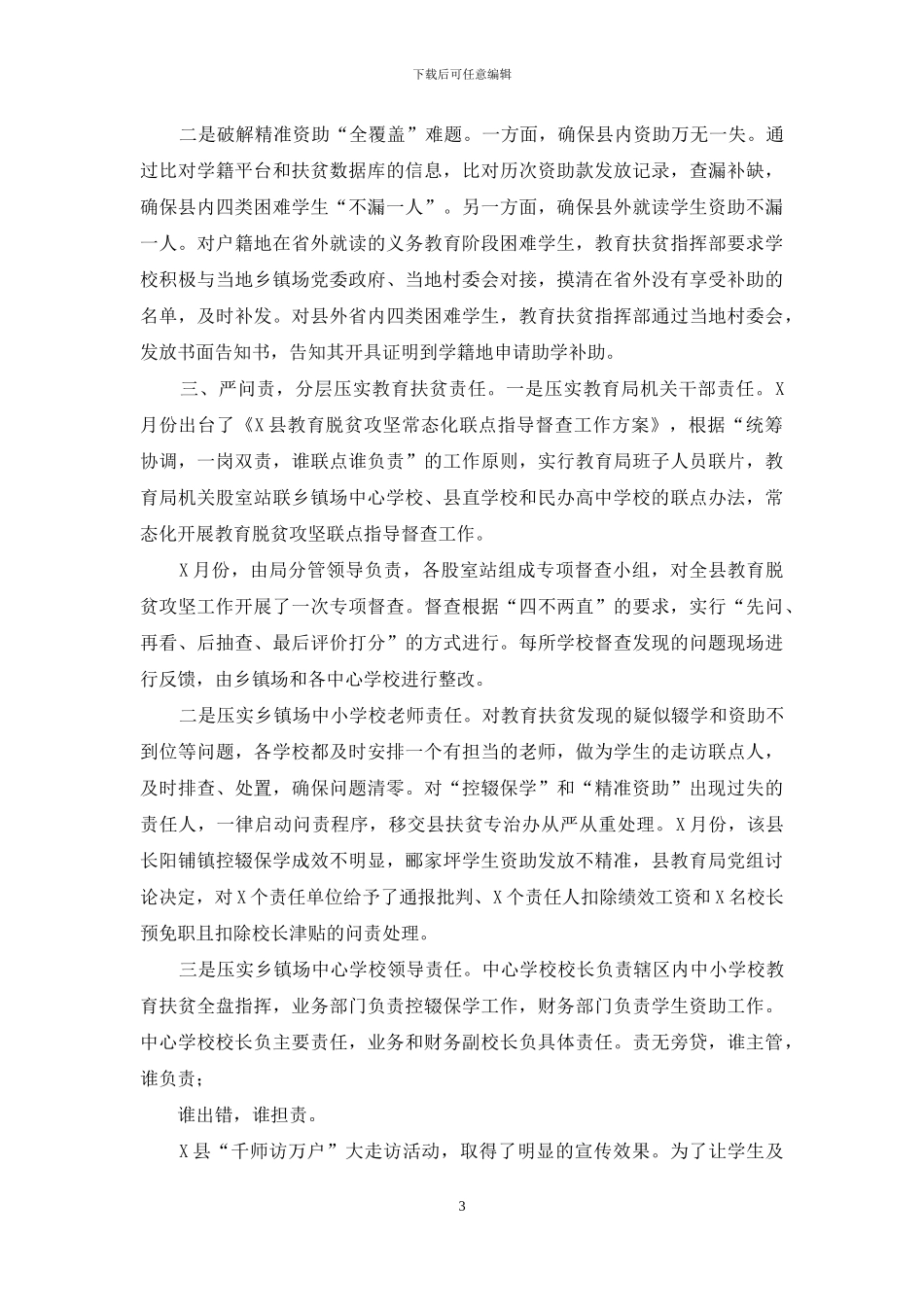 教育扶贫大走访经验汇报材料_第3页