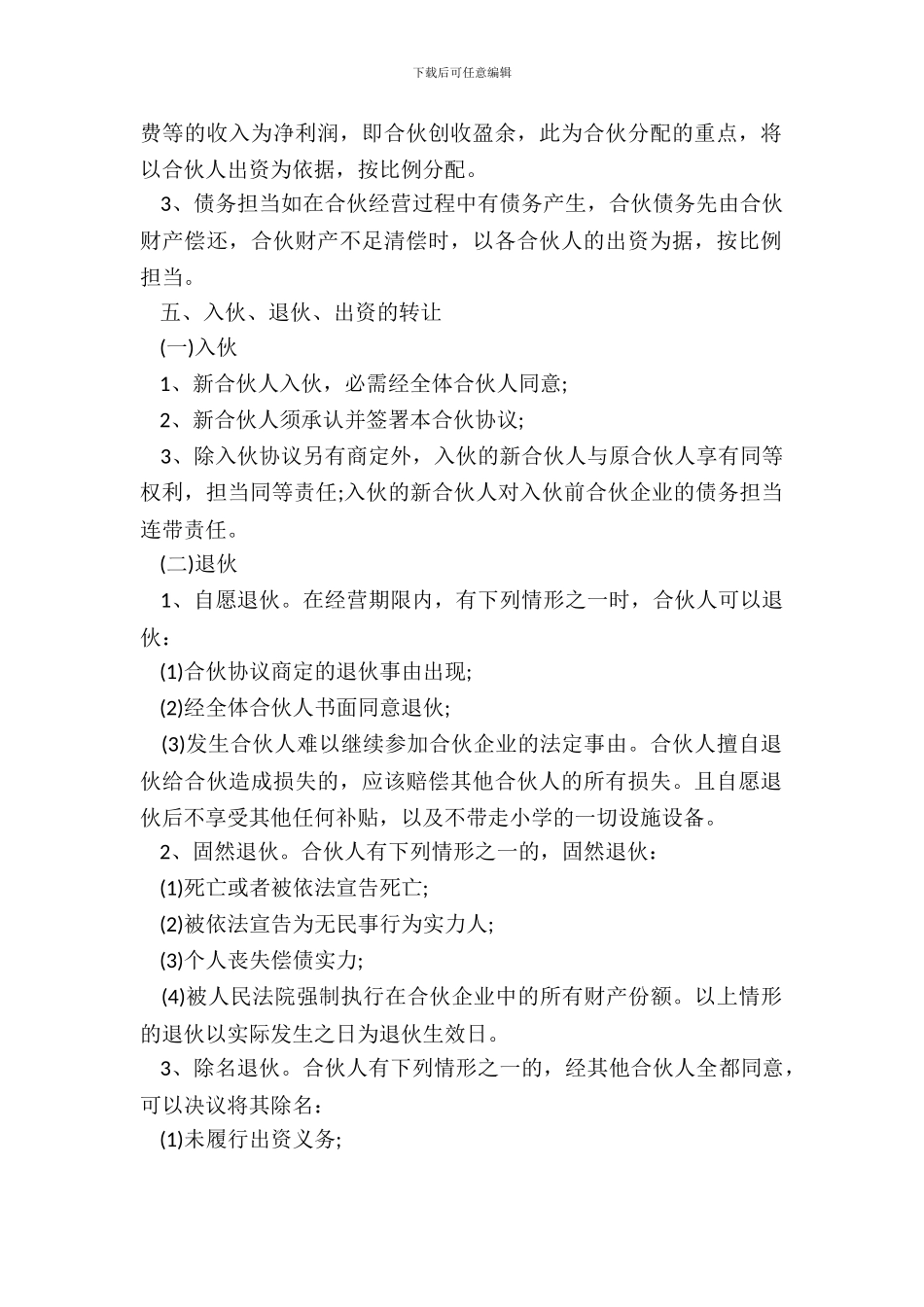 教育投资合作协议书_第3页