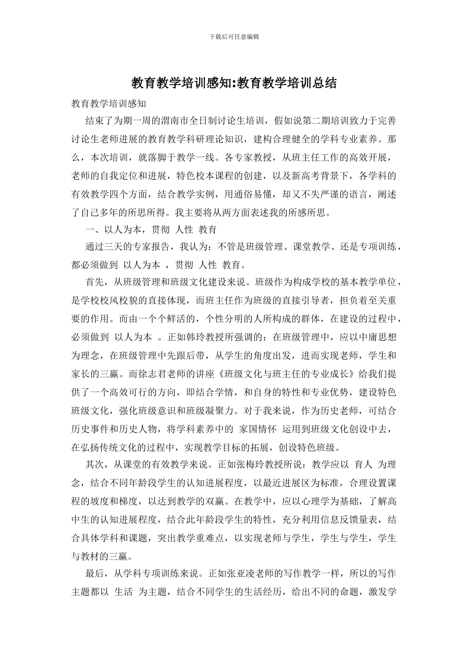 教育教学培训感知_第1页