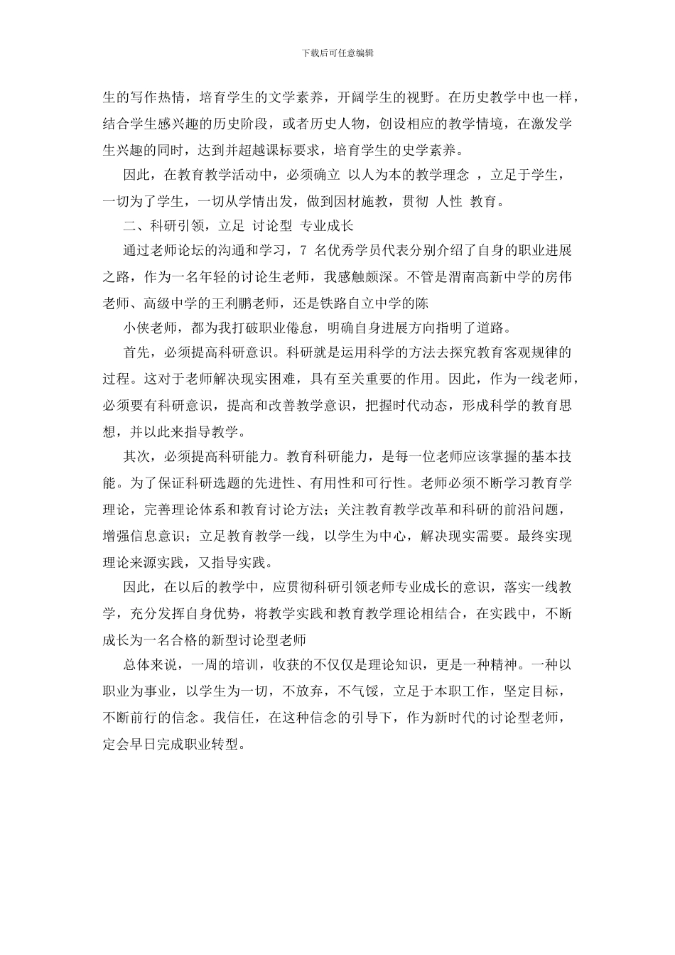 教育教学培训感知_第2页