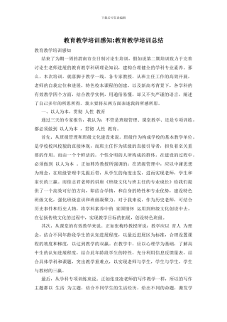 教育教学培训感知