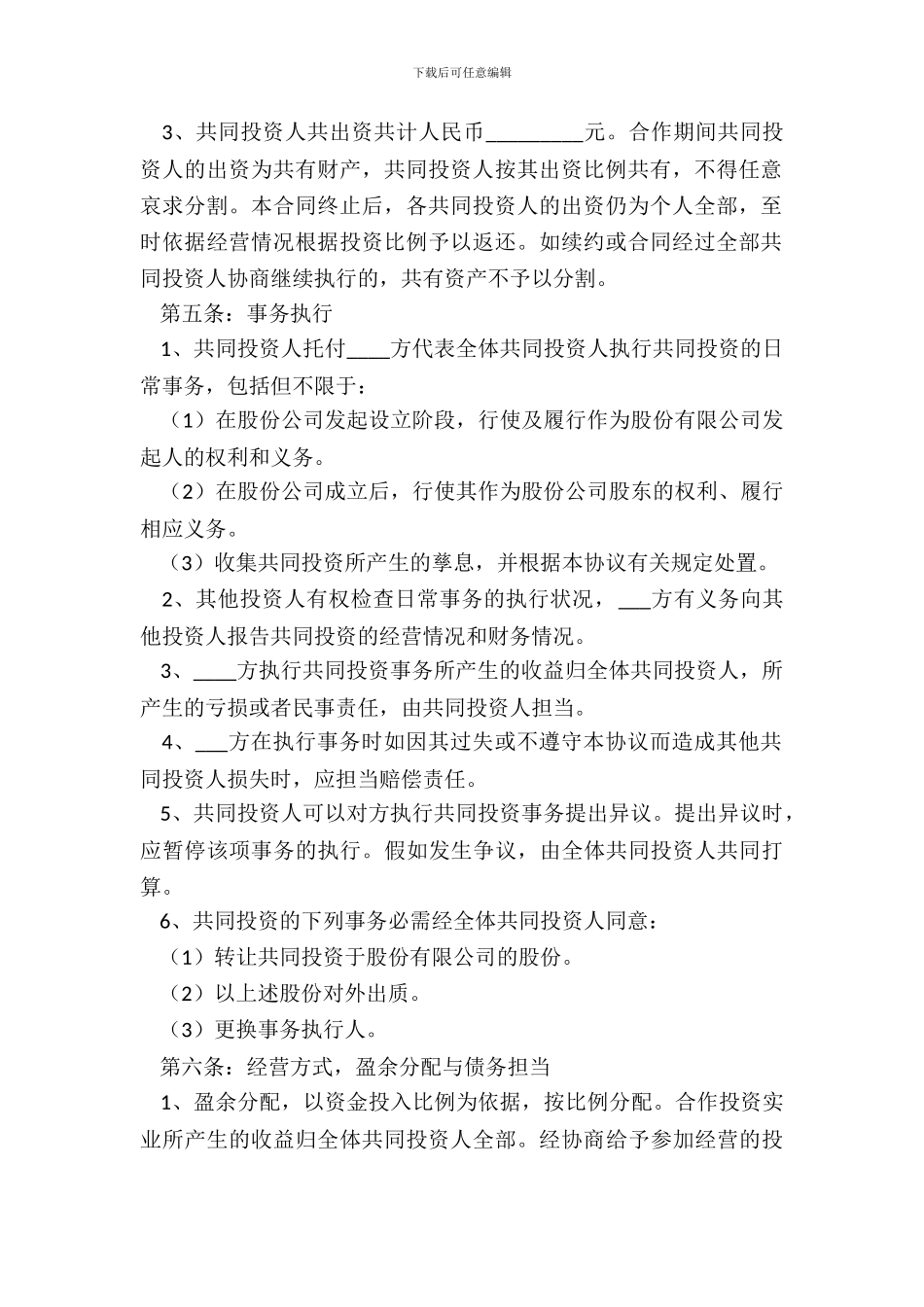 教育投资合作协议书范本_第3页