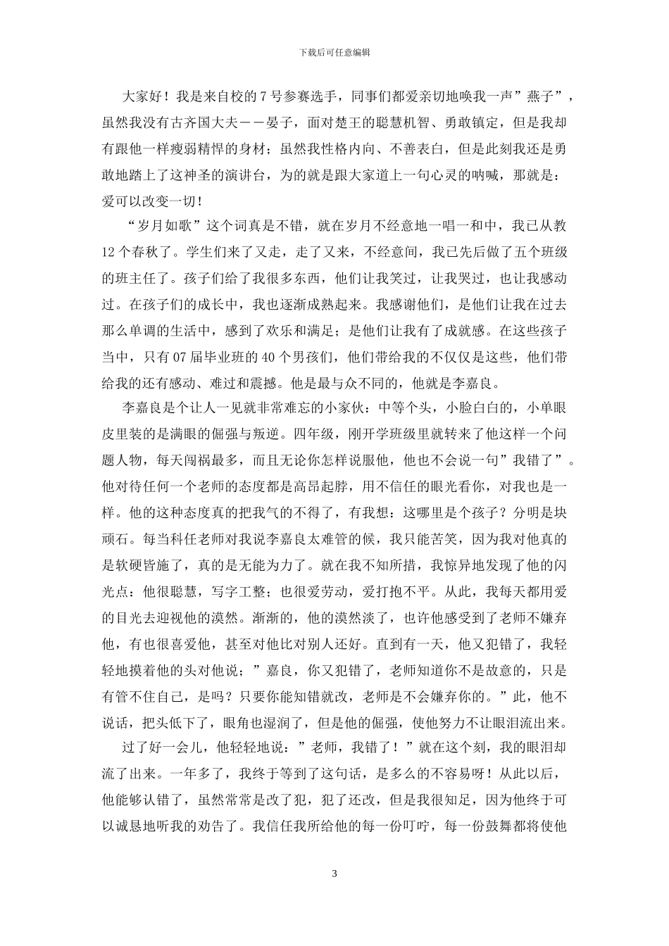 教育故事演讲稿五分钟_第3页