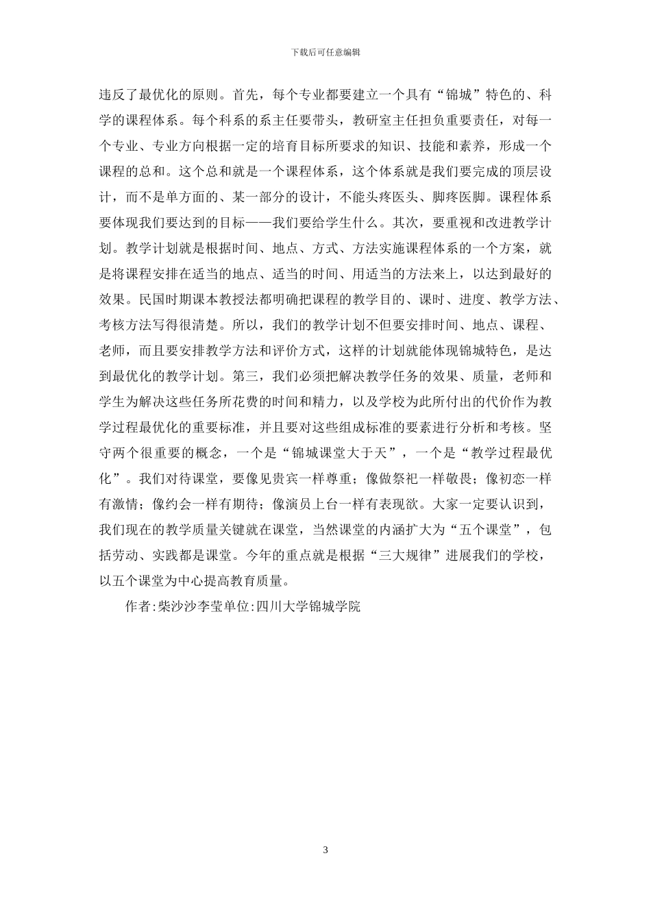 教育改革实践方法探讨_第3页