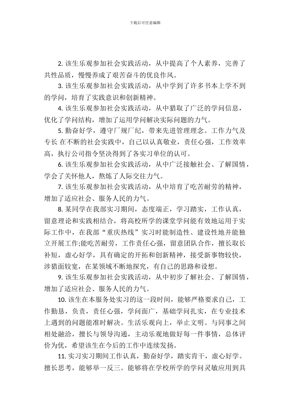 教育教学实习评语_第2页