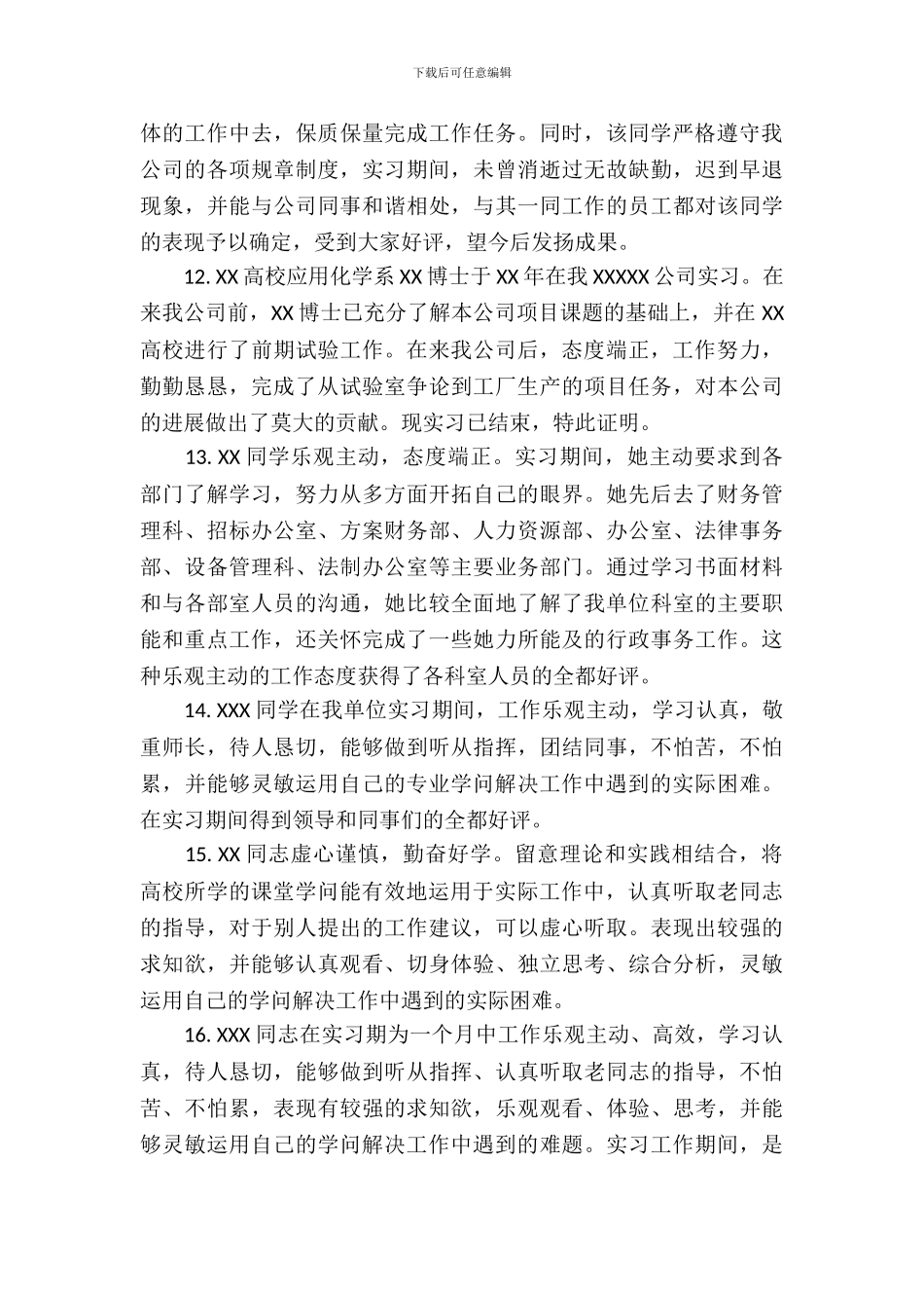 教育教学实习评语_第3页