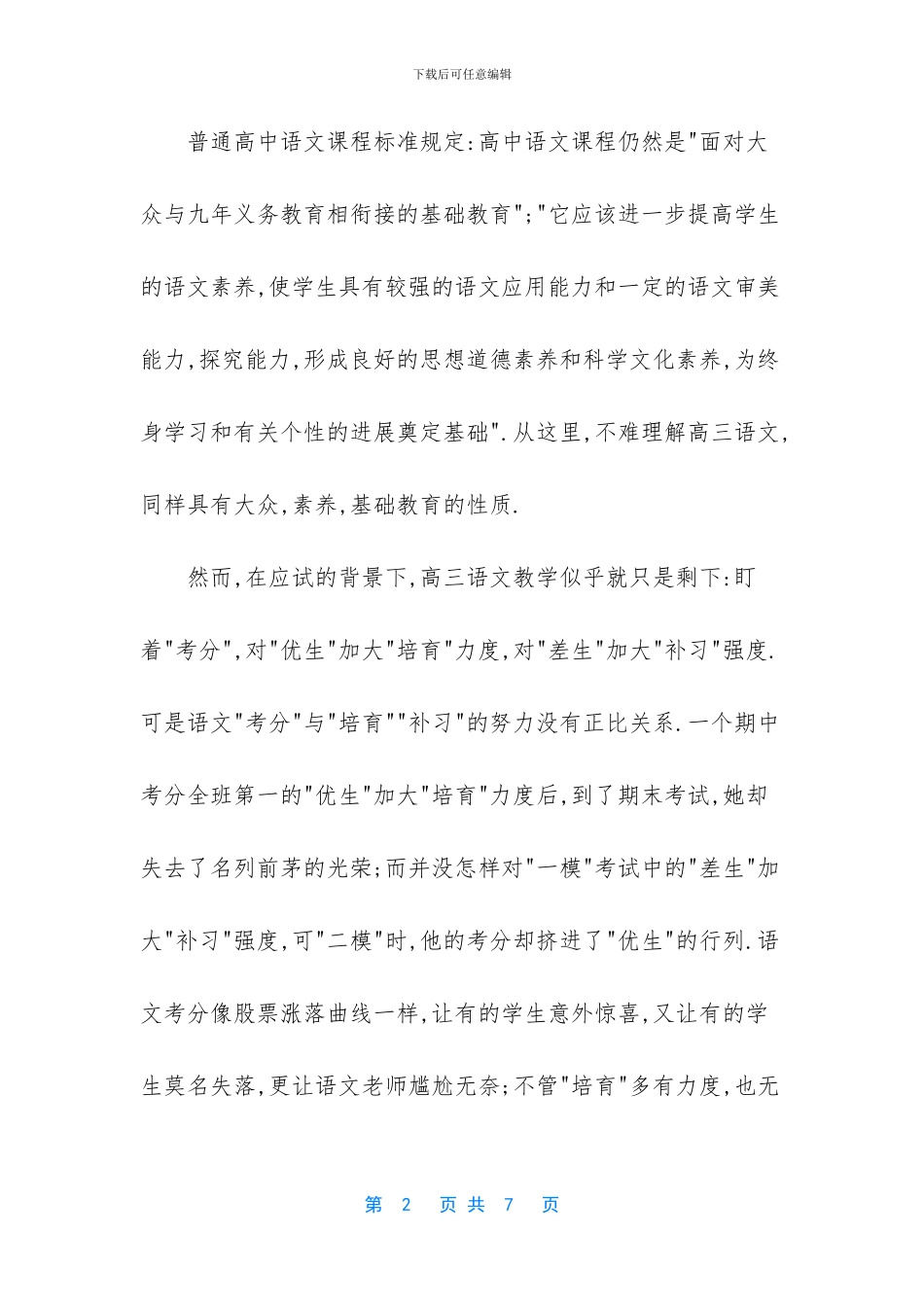 教育教学工作总结-1_第2页