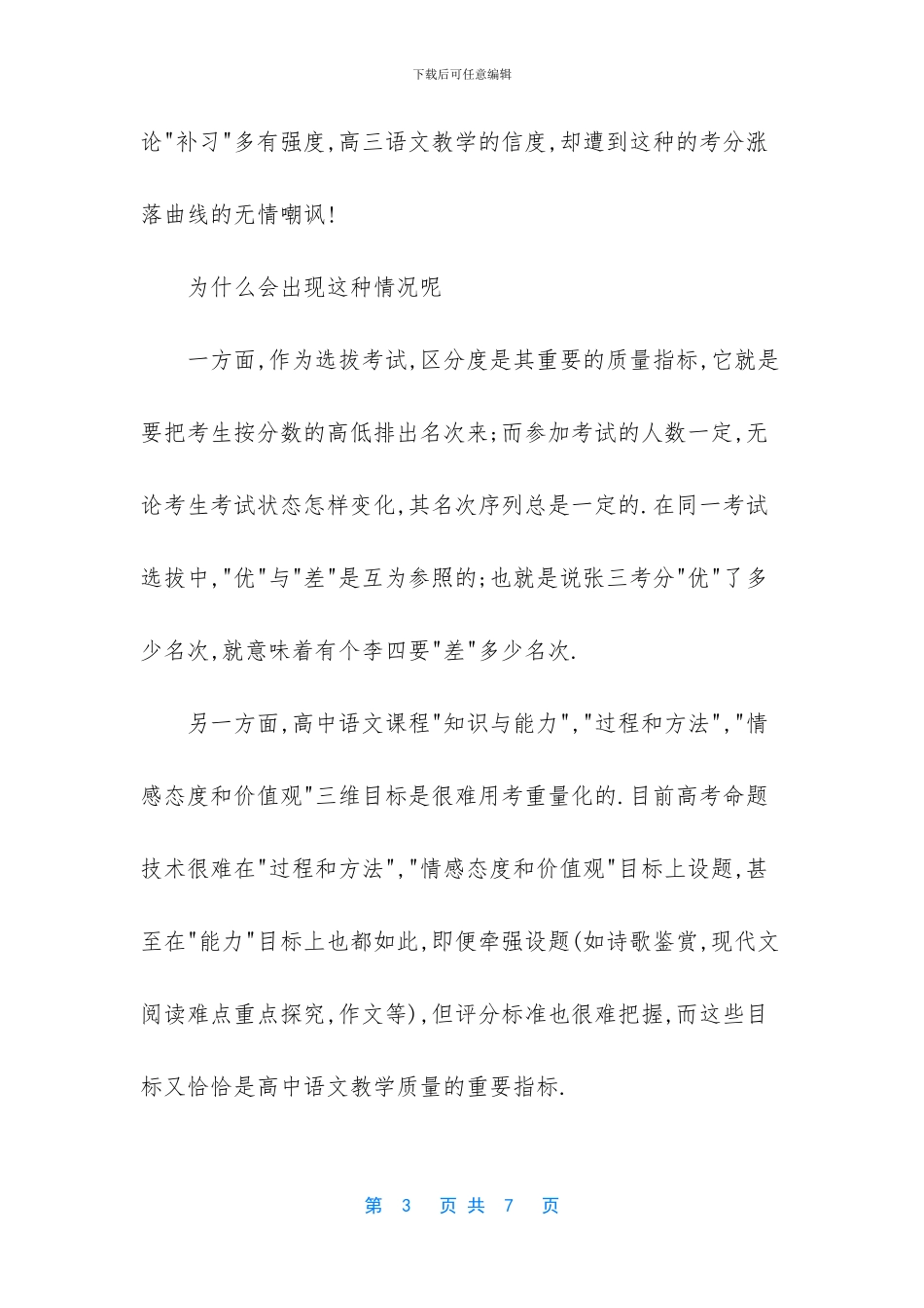 教育教学工作总结-1_第3页