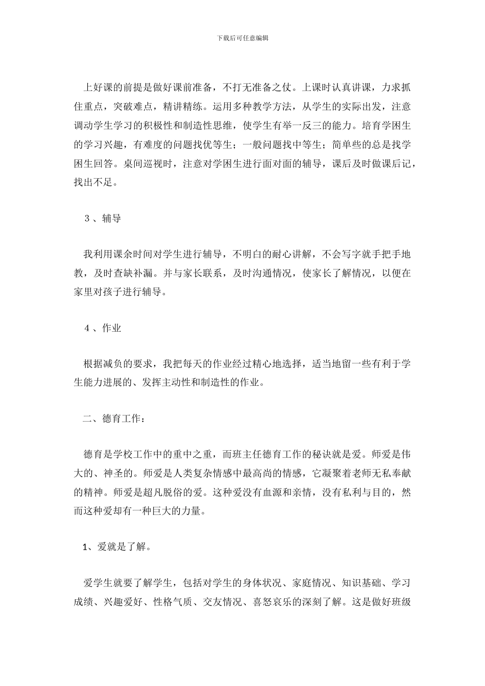 教育教学工作总结_第3页