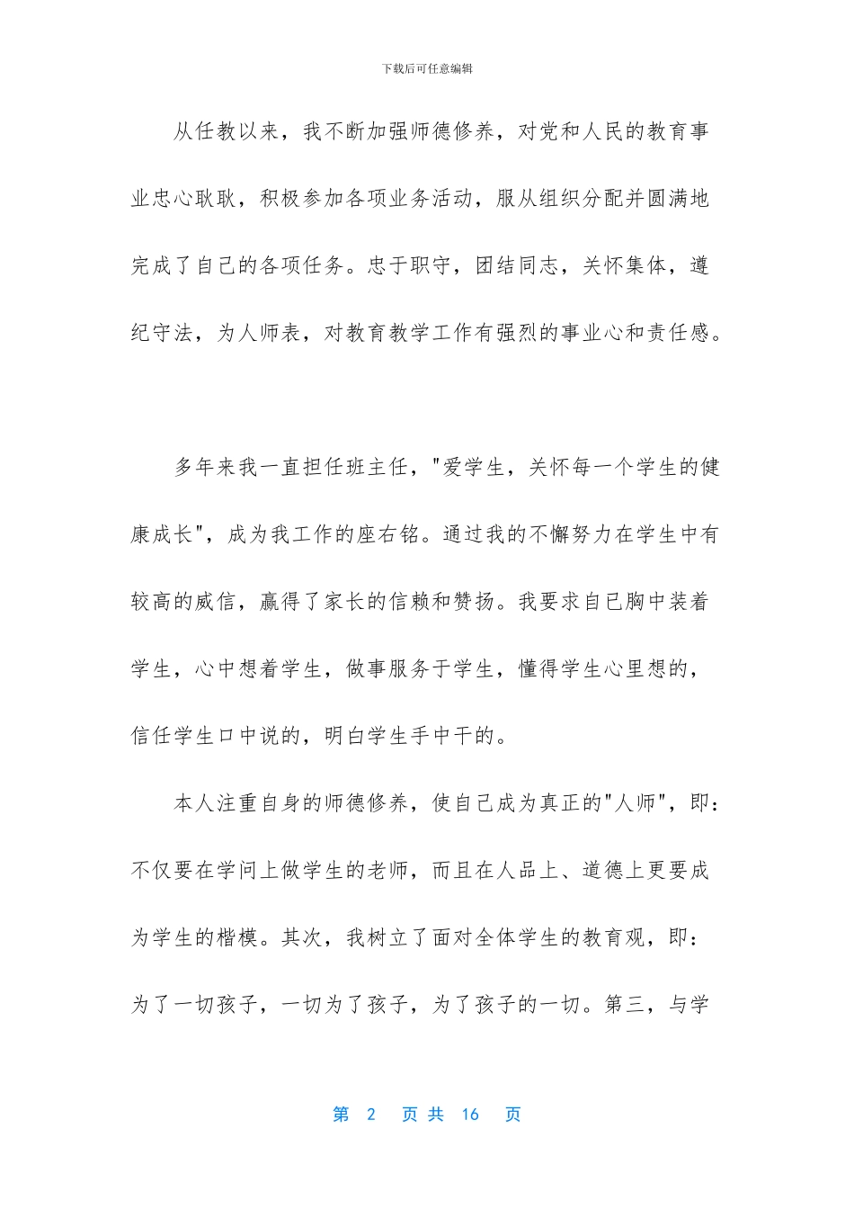 教育教学工作总结范文_第2页