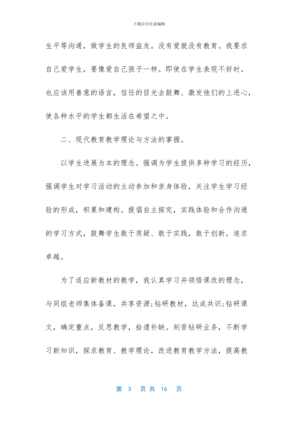 教育教学工作总结范文_第3页