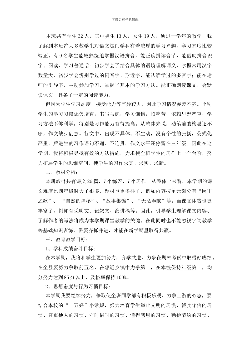 教育教学工作计划_第3页