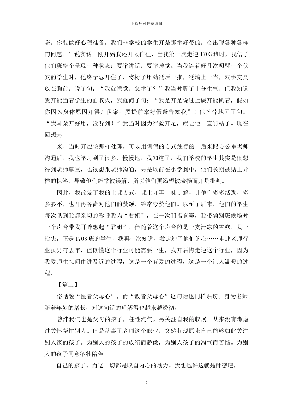 教育教学征文例文_第2页