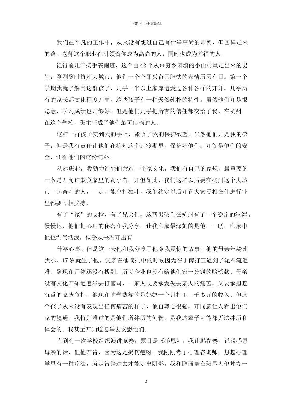 教育教学征文例文_第3页