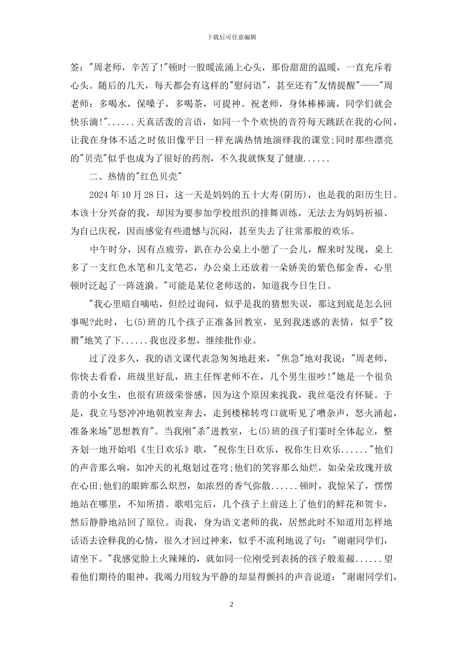 教育教学感悟演讲_第2页