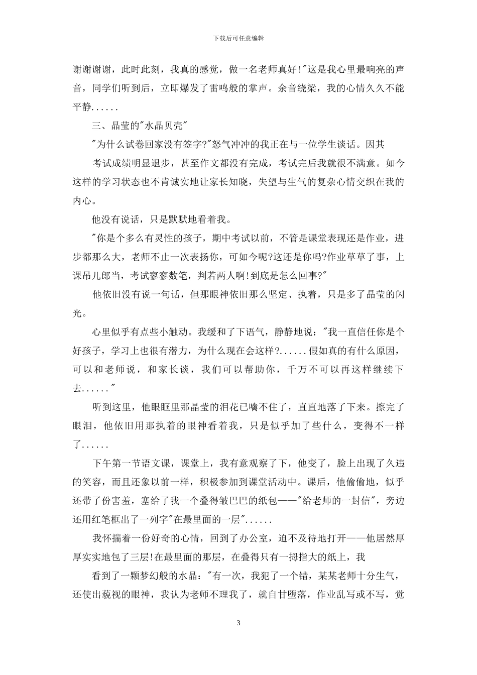 教育教学感悟演讲_第3页