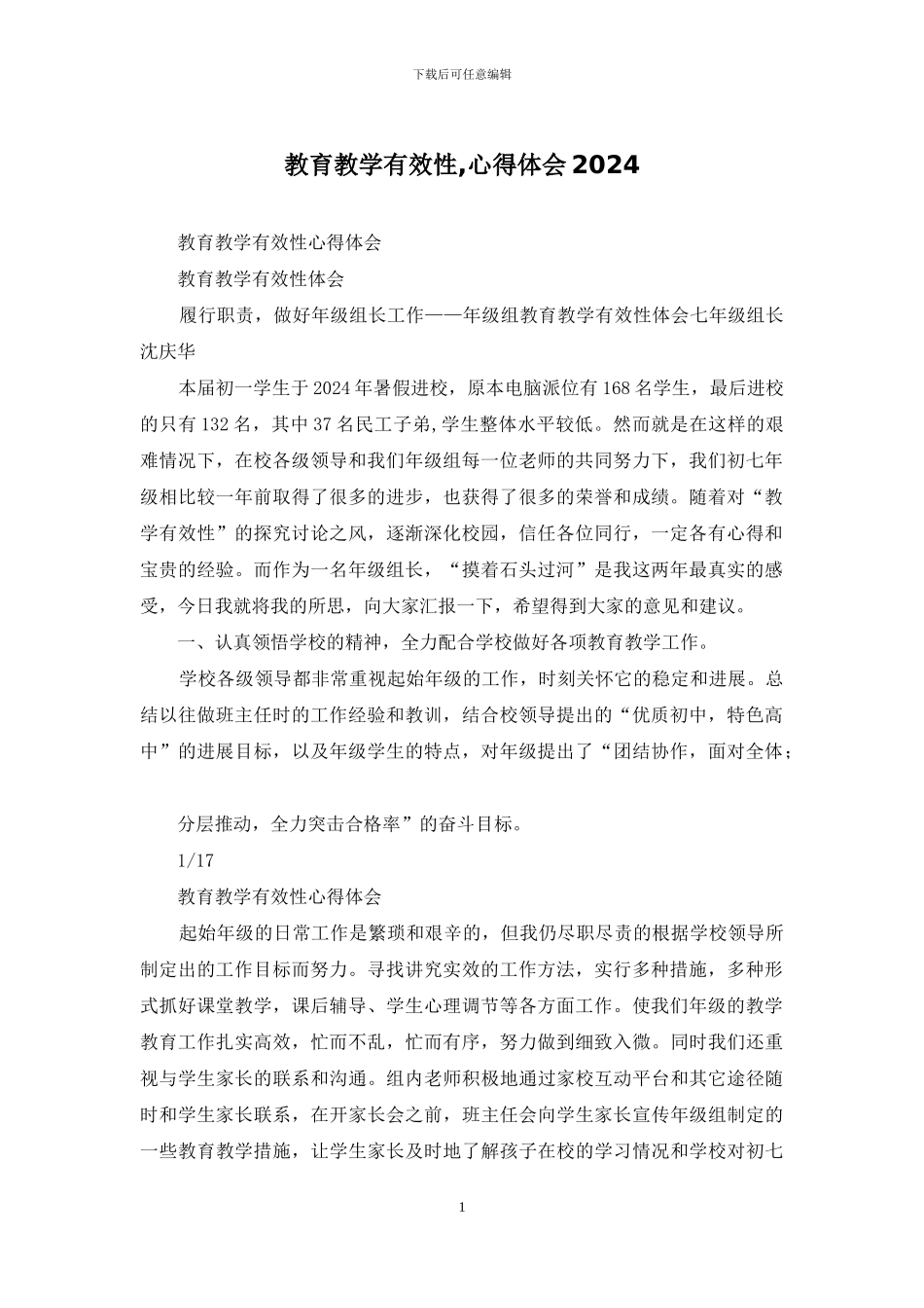 教育教学有效性_第1页