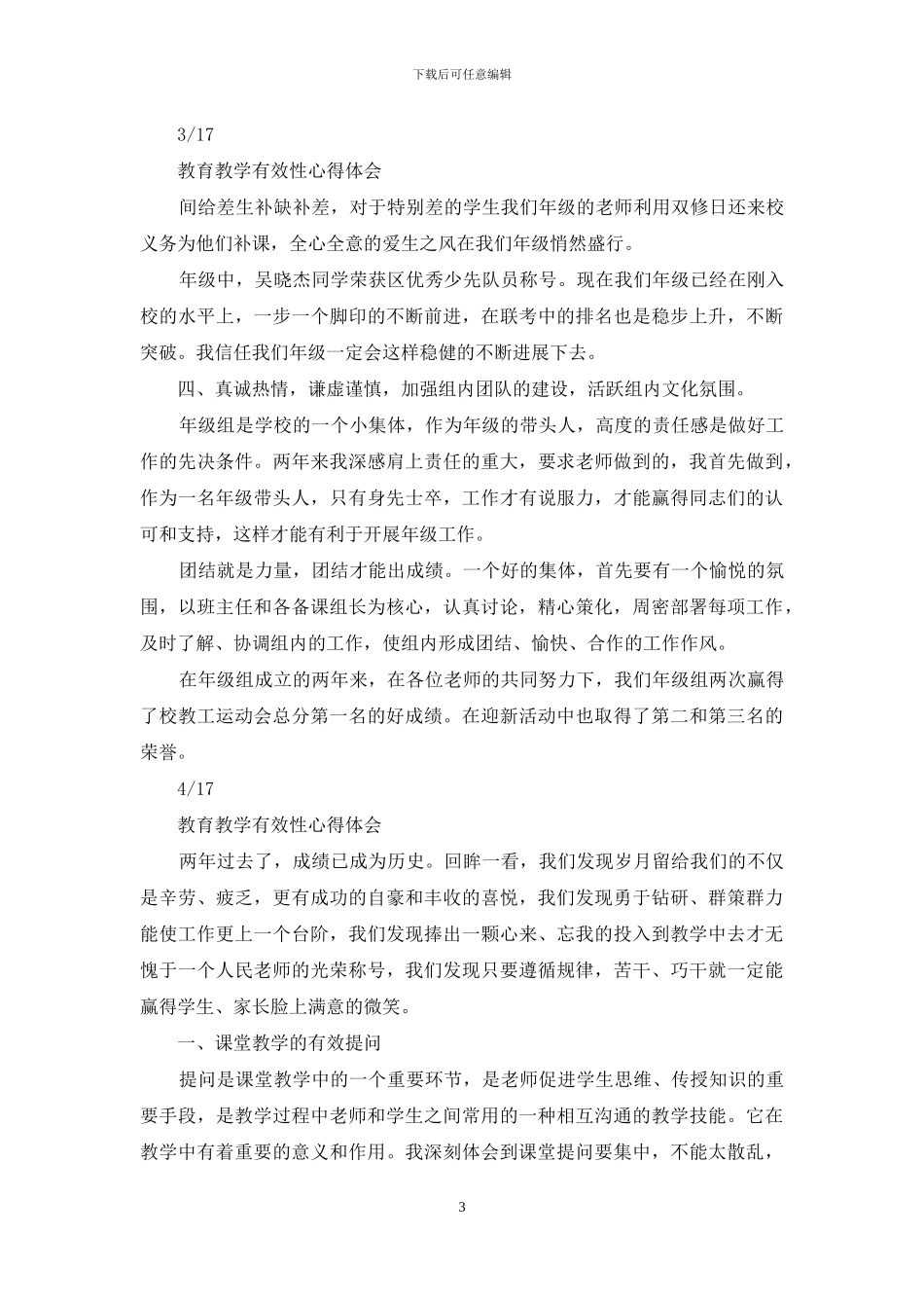 教育教学有效性_第3页