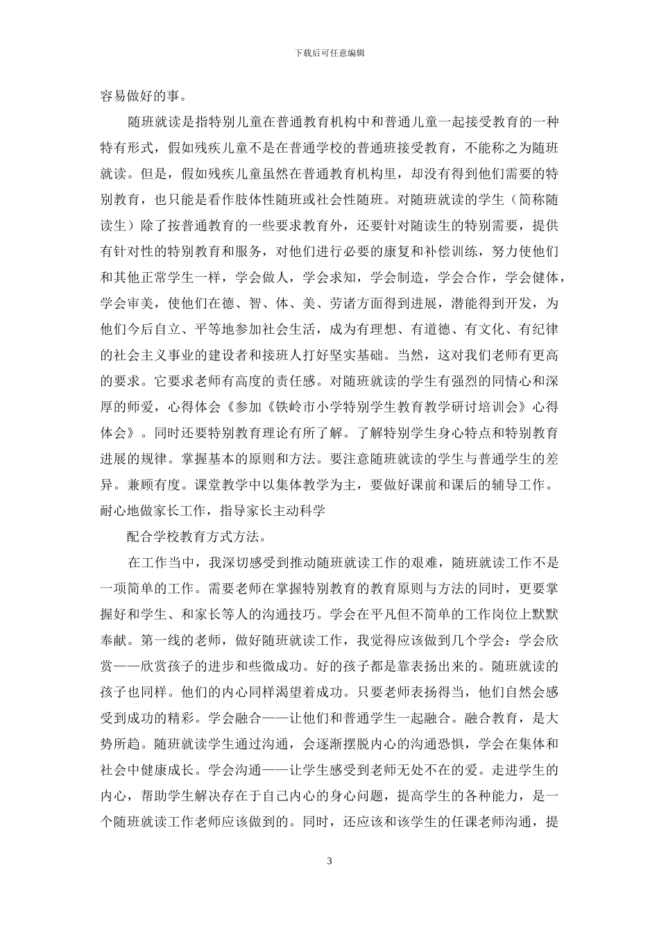 教育教学研讨心得体会_第3页