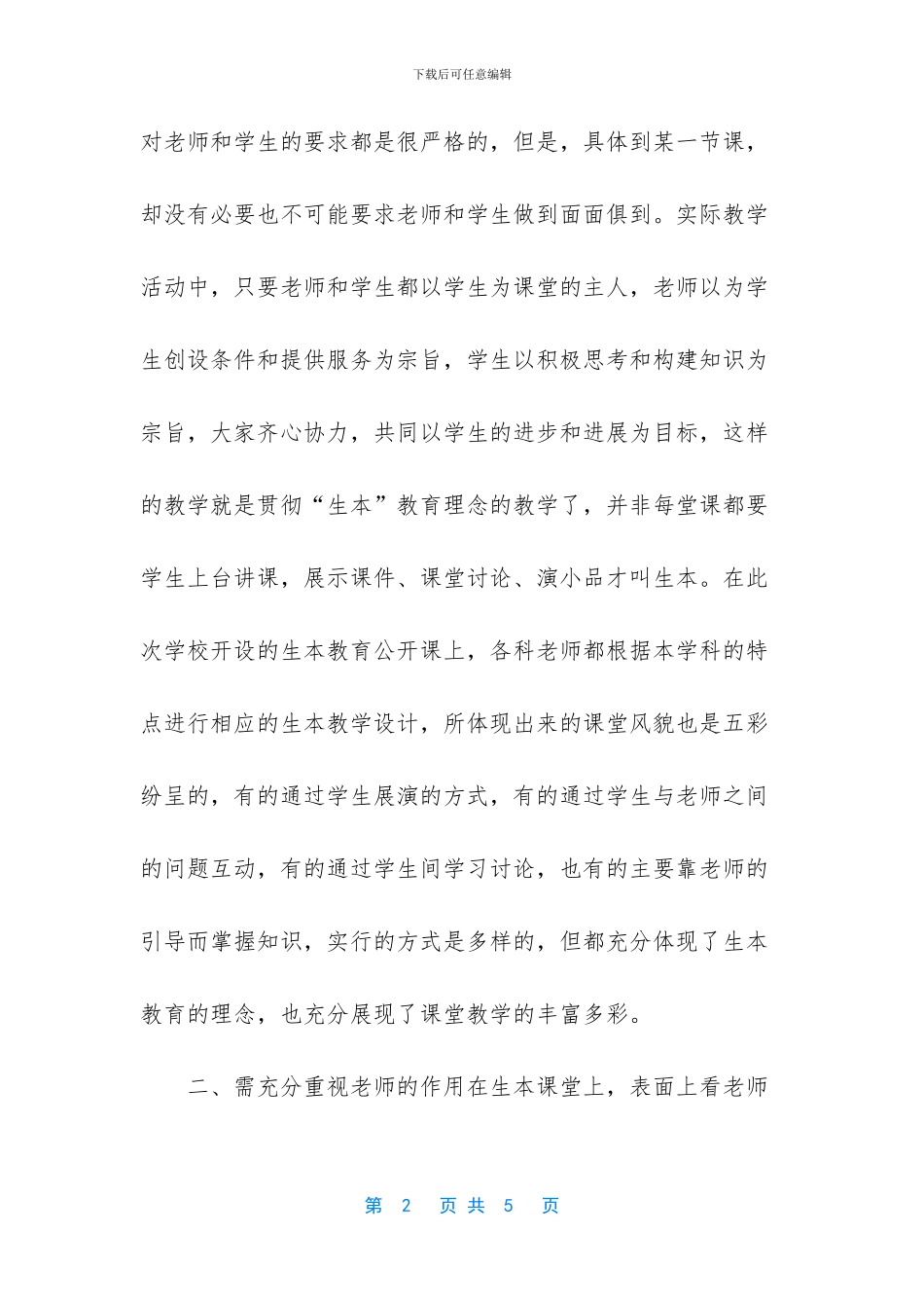 教育教学实践体会总结_第2页