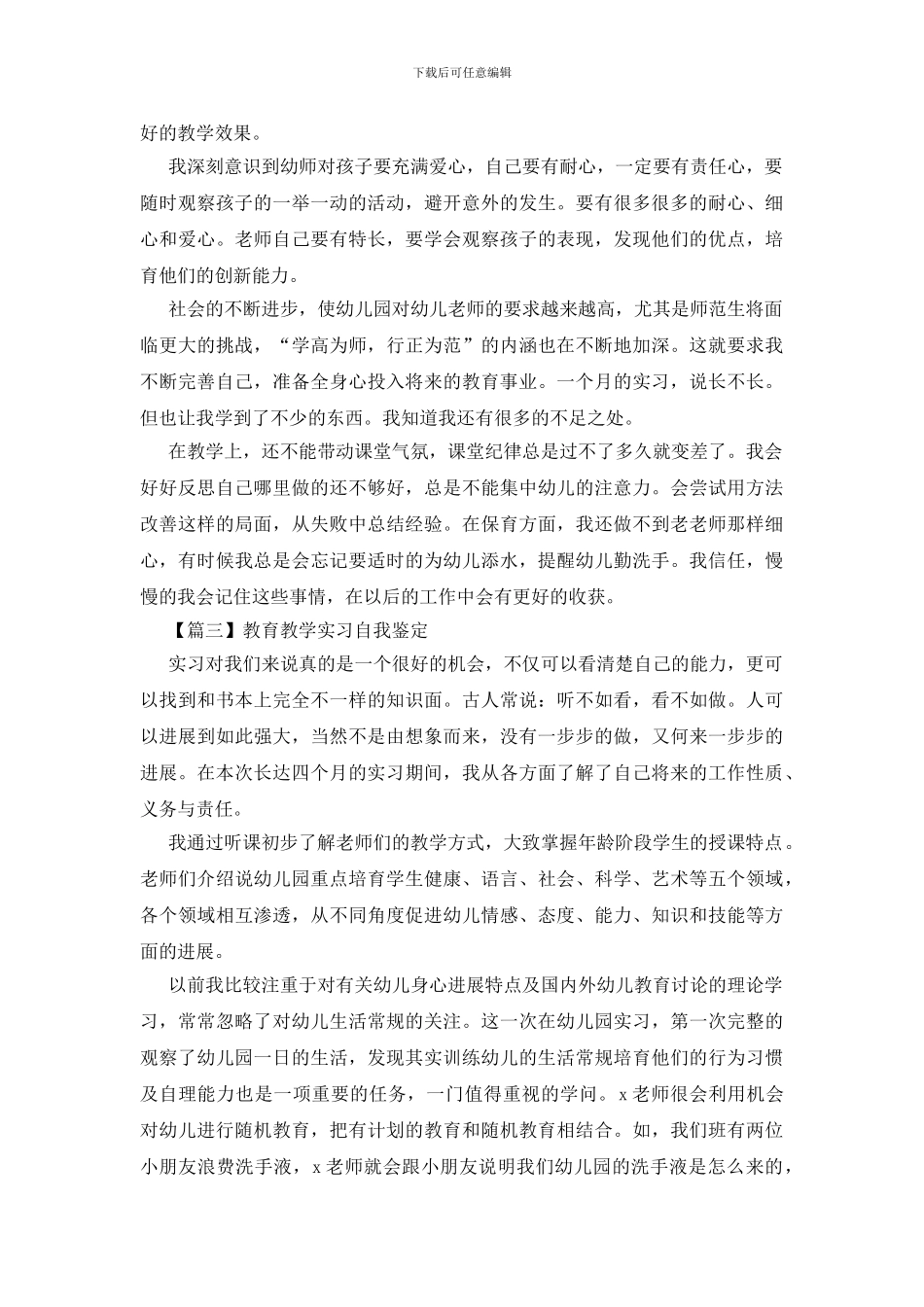 教育教学实习自我鉴定_第2页