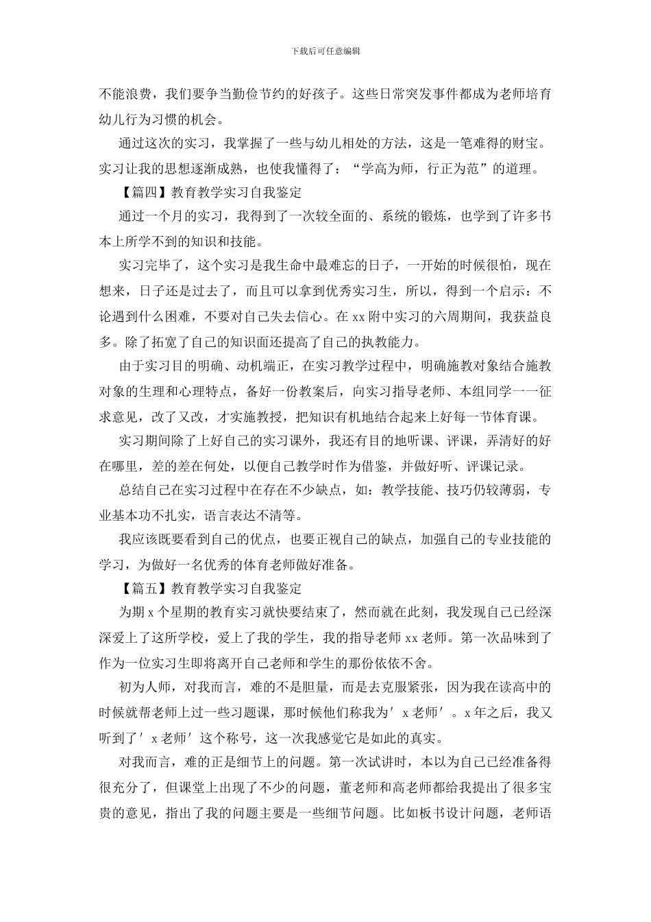 教育教学实习自我鉴定_第3页