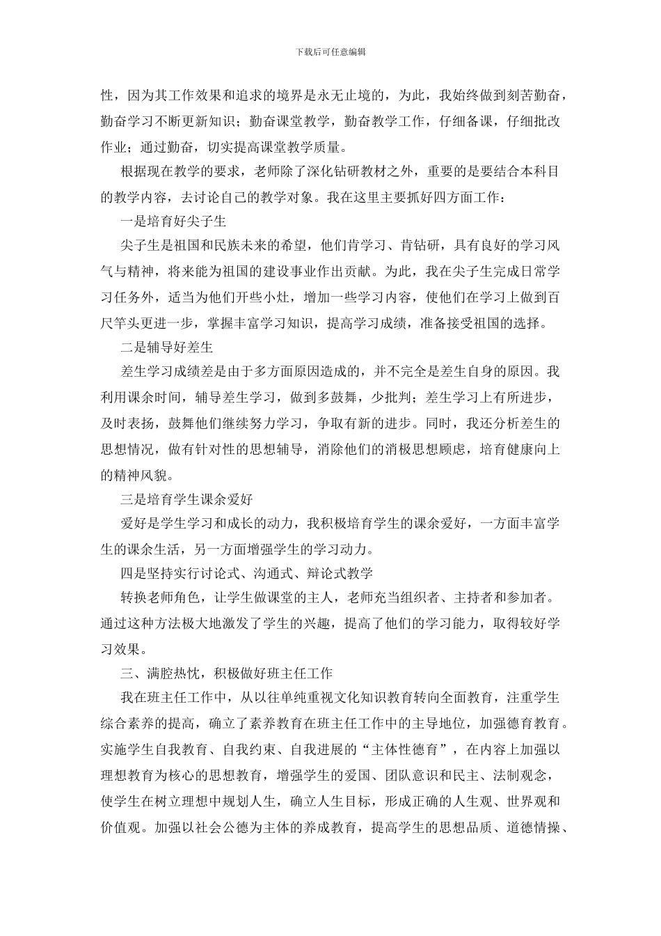 教育教学工作个人总结_第2页