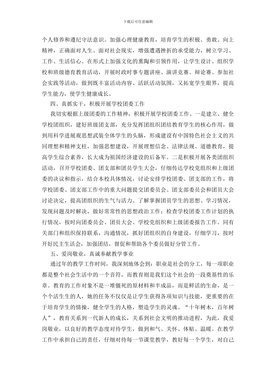 教育教学工作个人总结_第3页