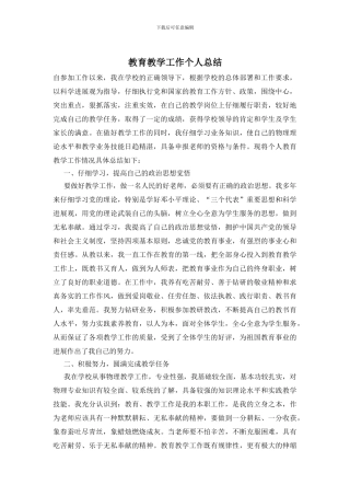 教育教学工作个人总结