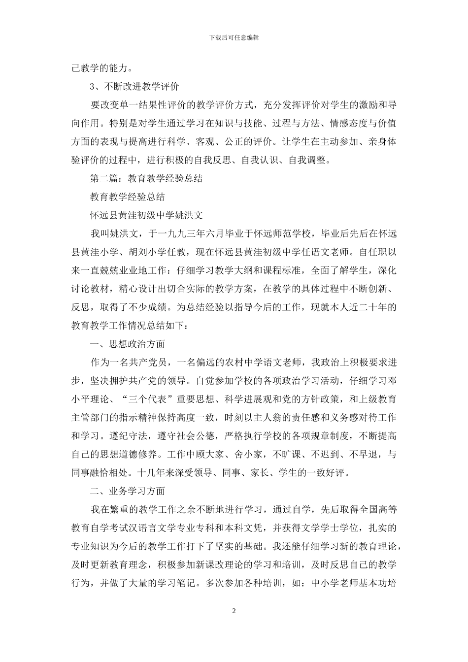 教育教学经验总结_第2页