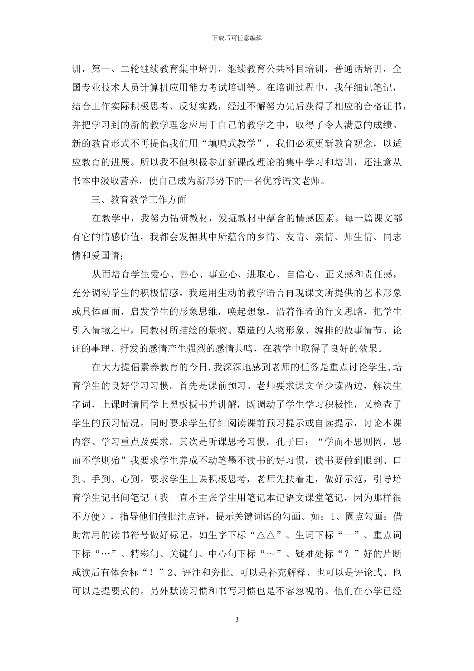 教育教学经验总结_第3页