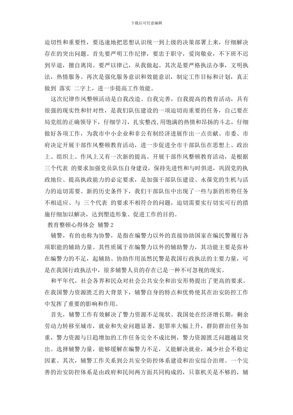 教育整顿心得体会_第2页