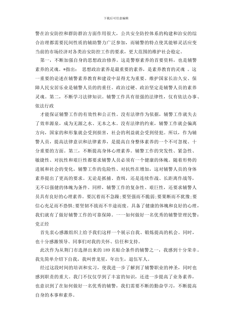 教育整顿心得体会_第3页