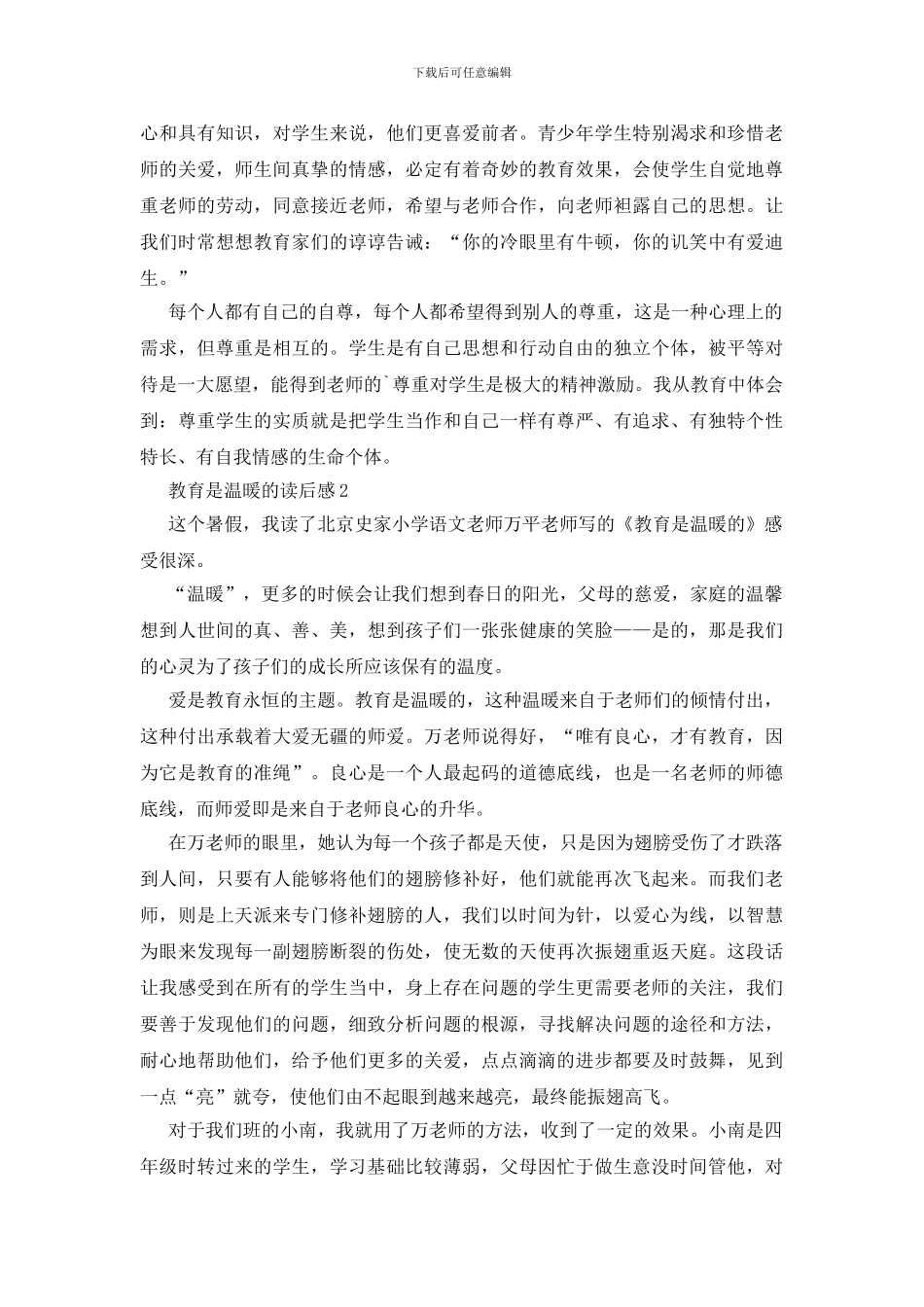 教育是温暖的读后感范文_第2页