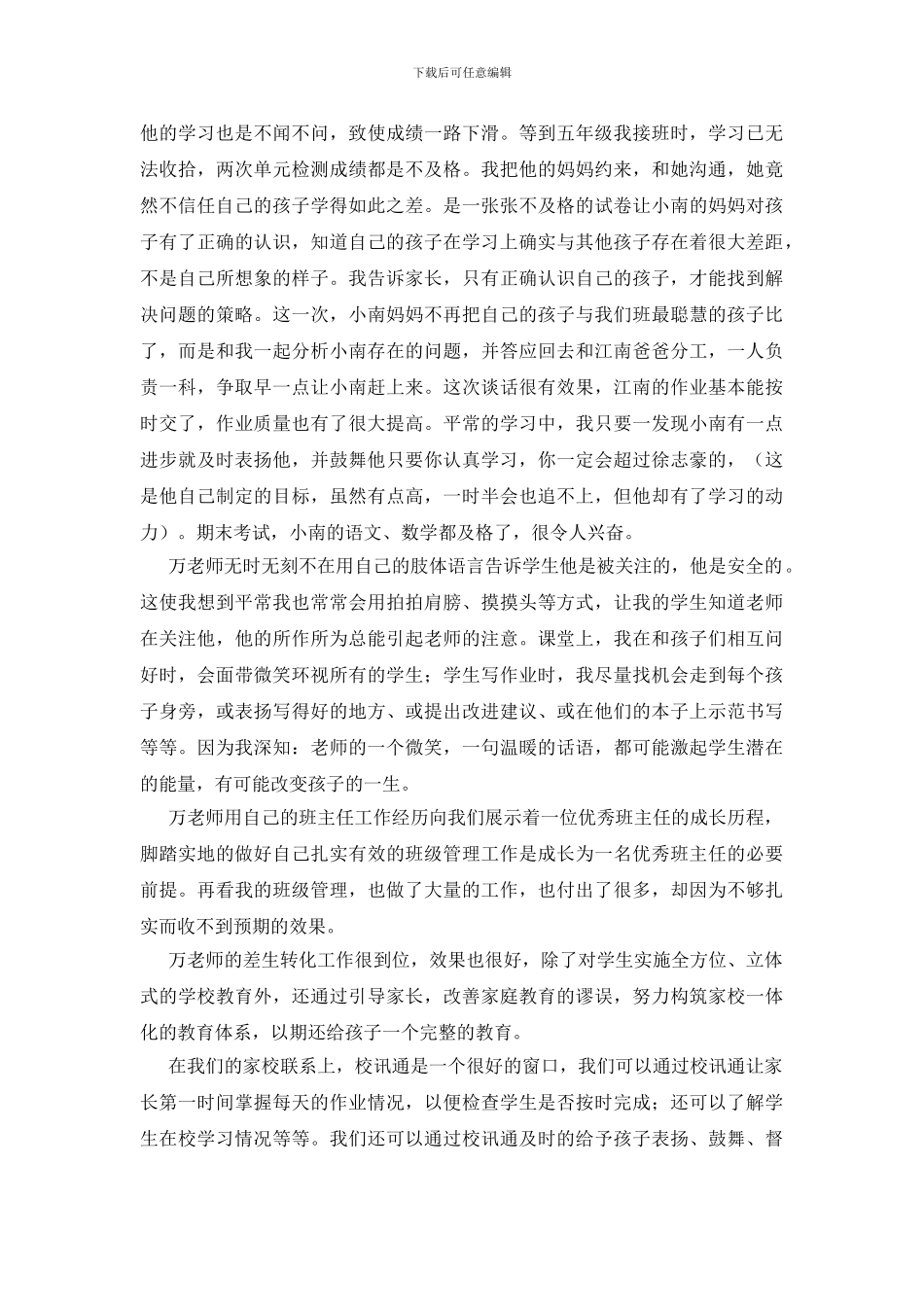 教育是温暖的读后感范文_第3页