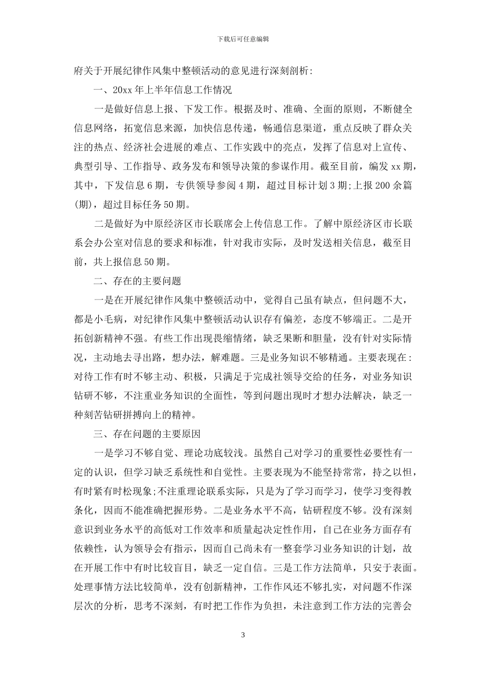 教育整顿自查报告例文_第3页