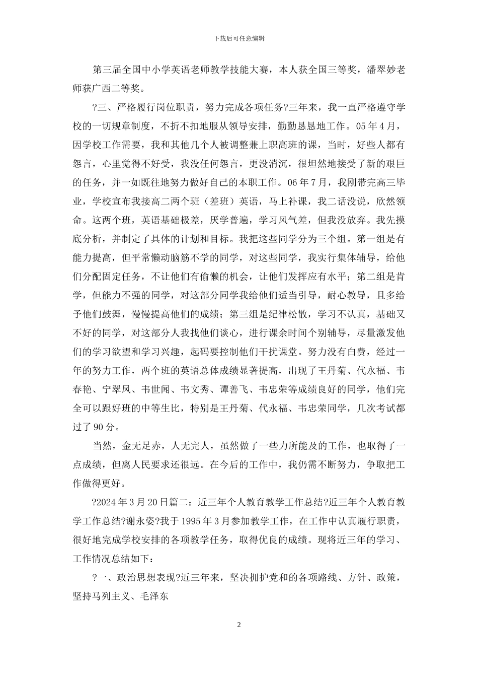 教育教学总结—总结报告_第2页