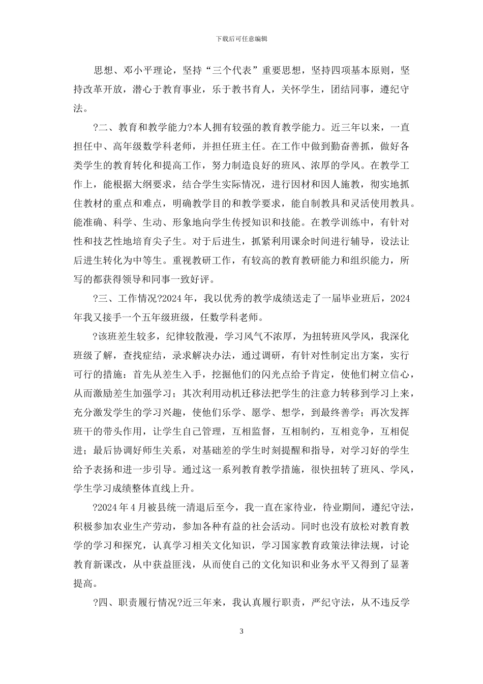 教育教学总结—总结报告_第3页