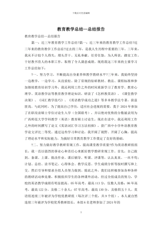 教育教学总结—总结报告