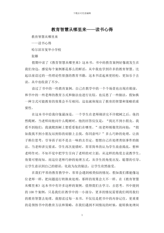 教育智慧从哪里来——读书心得